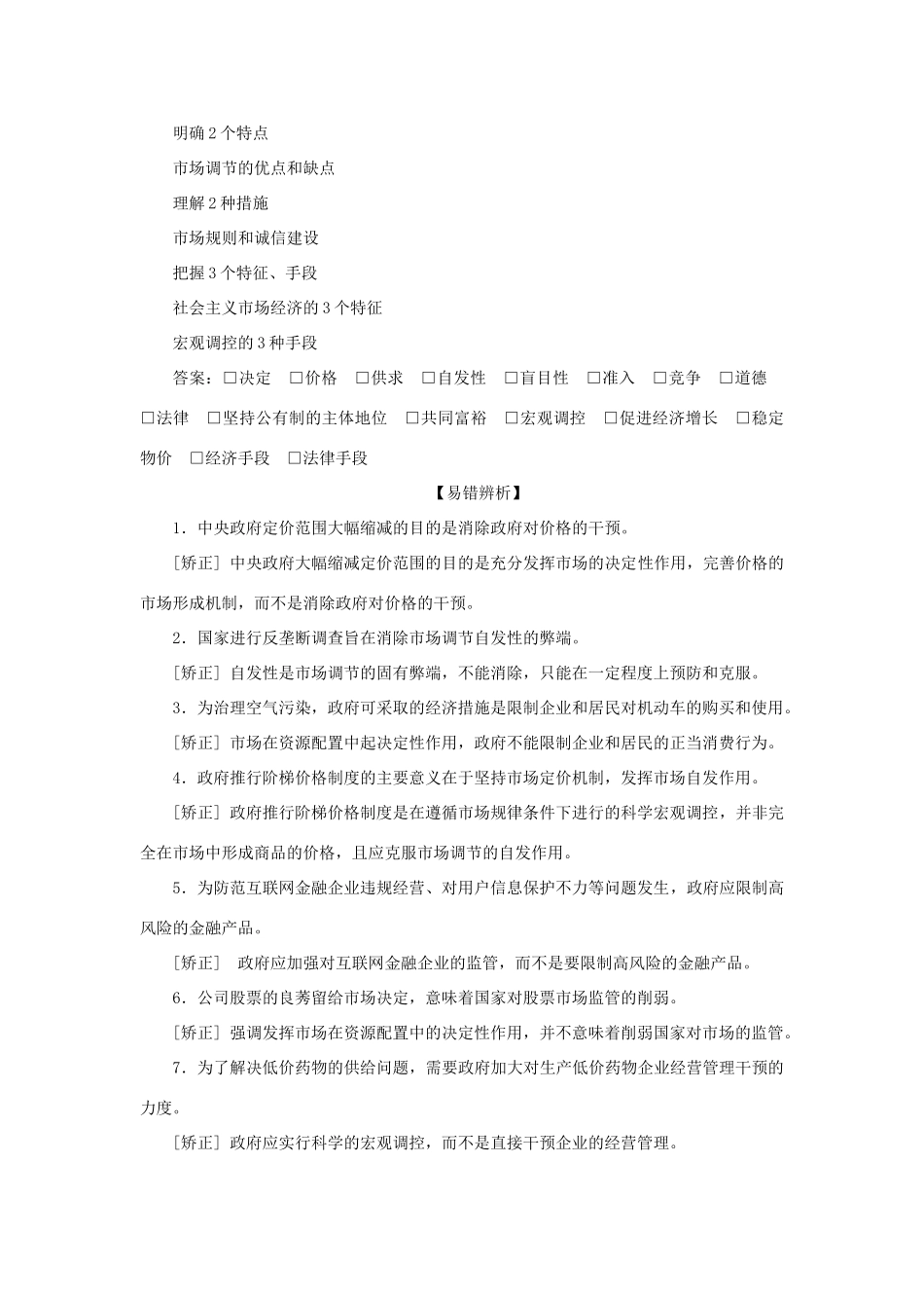 （选考）新高考政治一轮复习 经济生活 第四单元 发展社会主义市场经济 1 第九课 走进社会主义市场经济教学案-人教版高三全册政治教学案_第2页
