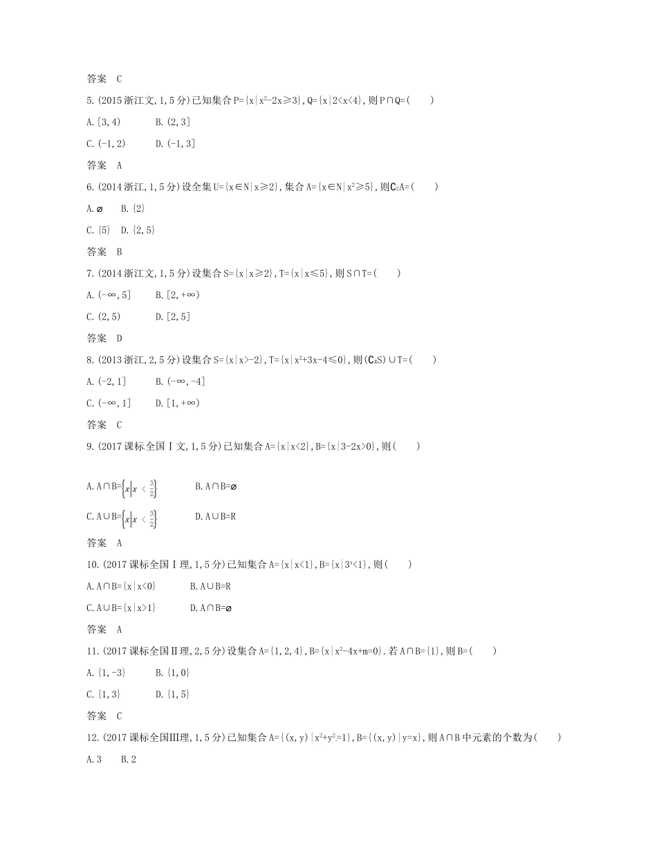（浙江专版）高考数学一轮复习 第一章 集合与常用逻辑用语 1.1 集合与集合的运算学案-人教版高三全册数学学案_第3页