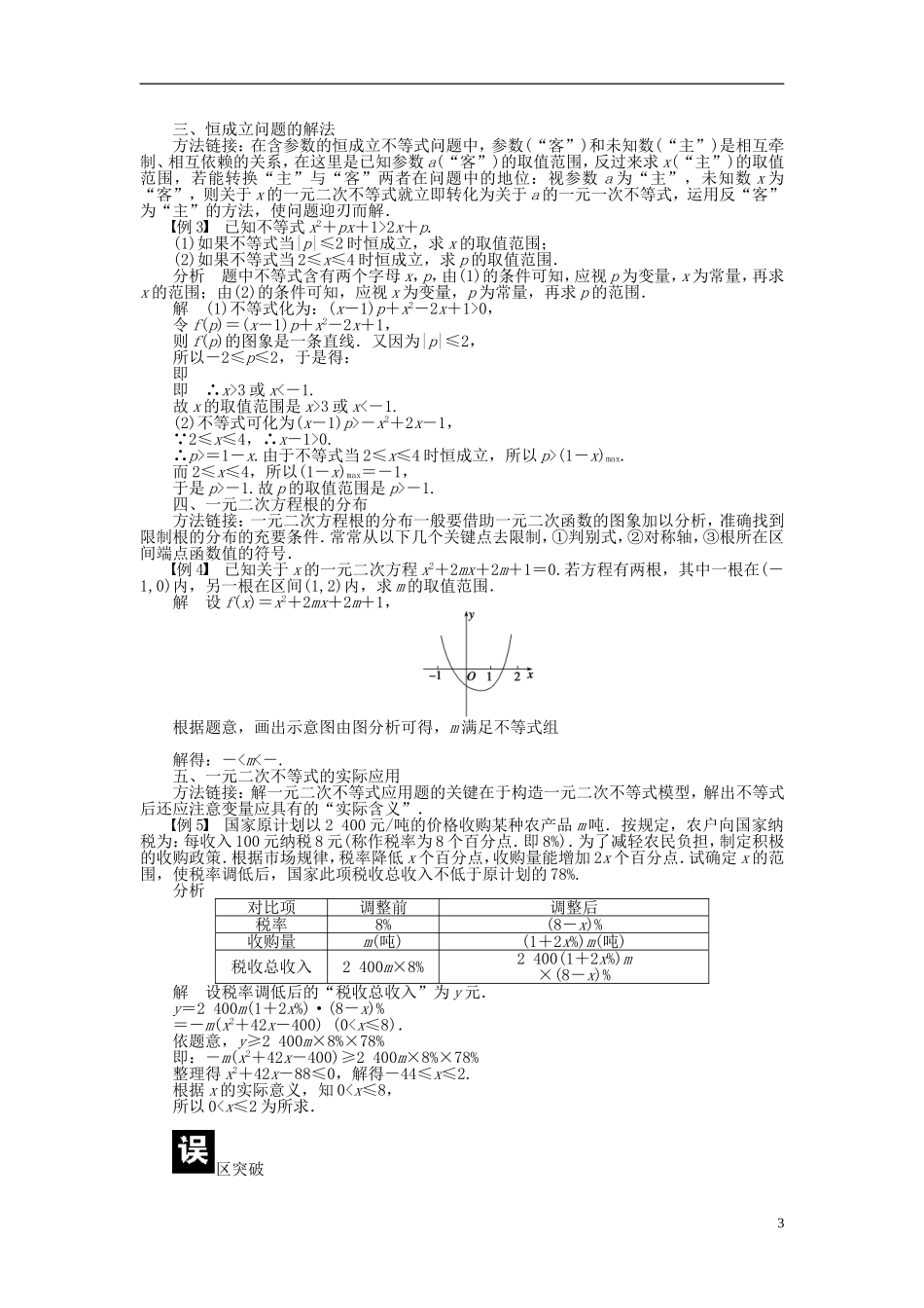 （课堂设计）2014-2015高中数学 3.2 一元二次不等式及其解法学案 新人教A版必修5_第3页