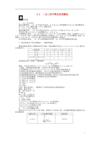 （课堂设计）2014-2015高中数学 3.2 一元二次不等式及其解法学案 新人教A版必修5
