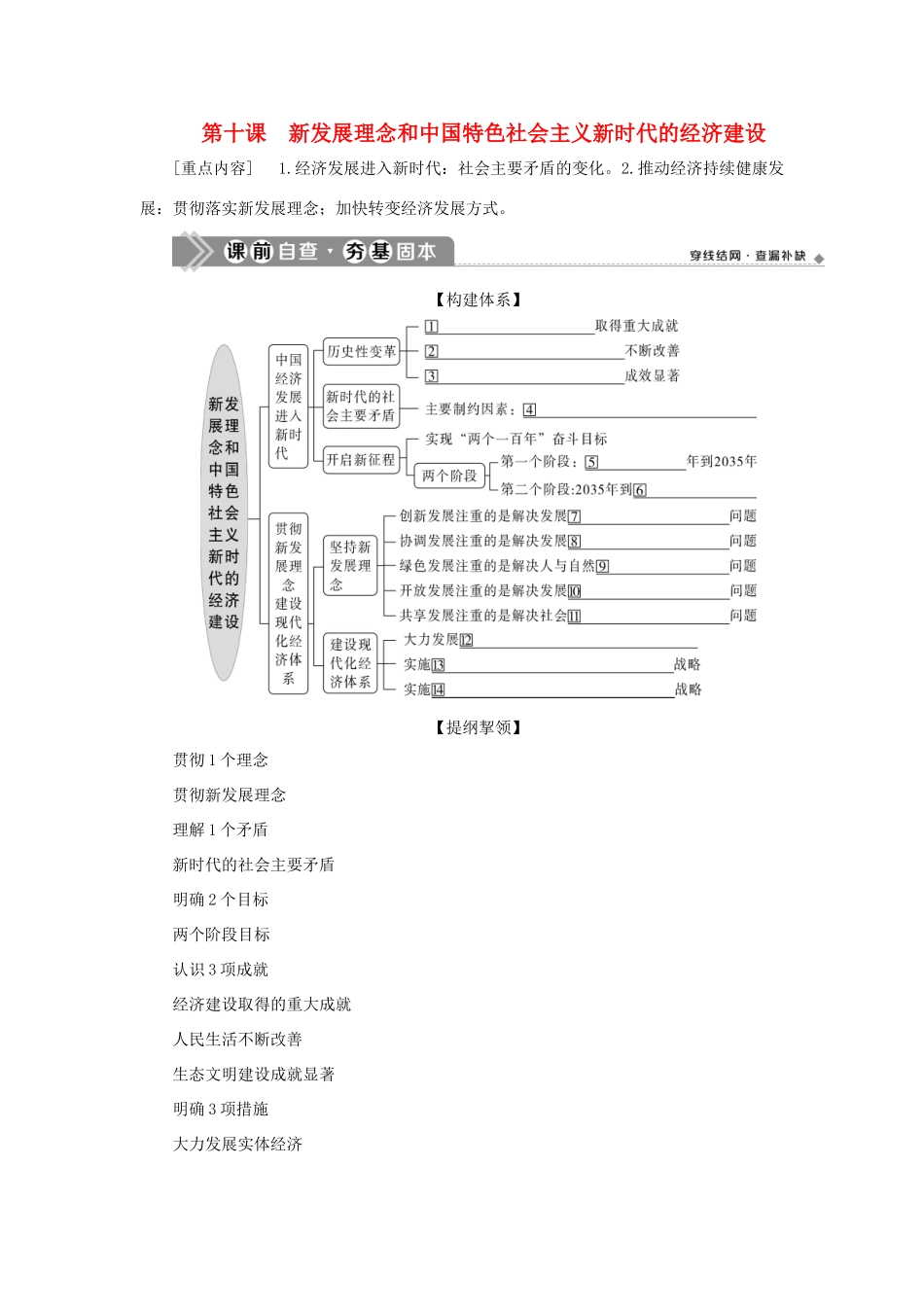 （选考）新高考政治一轮复习 经济生活 第四单元 发展社会主义市场经济 2 第十课 新发展理念和中国特色社会主义新时代的经济建设教学案-人教版高三全册政治教学案_第1页