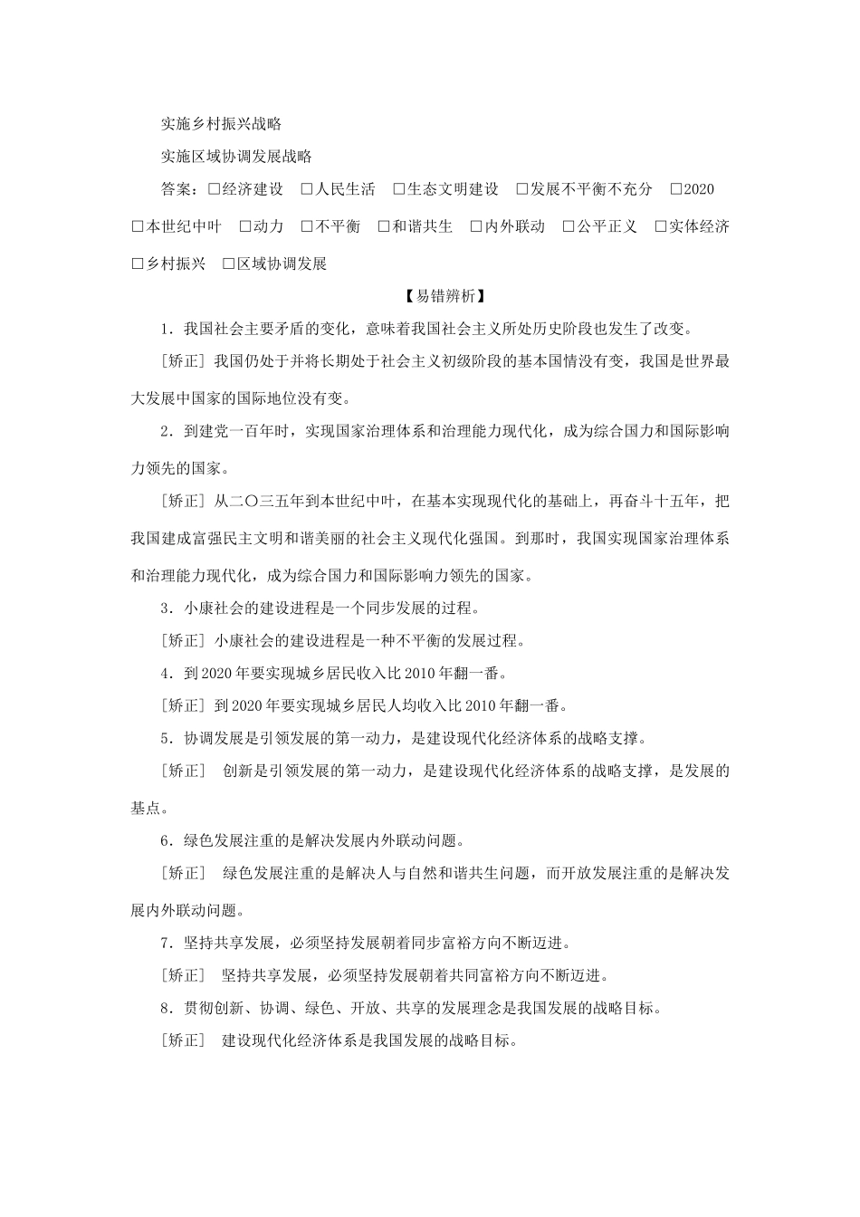 （选考）新高考政治一轮复习 经济生活 第四单元 发展社会主义市场经济 2 第十课 新发展理念和中国特色社会主义新时代的经济建设教学案-人教版高三全册政治教学案_第2页