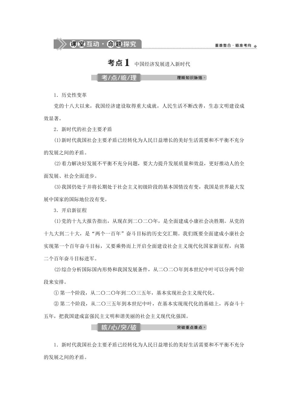 （选考）新高考政治一轮复习 经济生活 第四单元 发展社会主义市场经济 2 第十课 新发展理念和中国特色社会主义新时代的经济建设教学案-人教版高三全册政治教学案_第3页