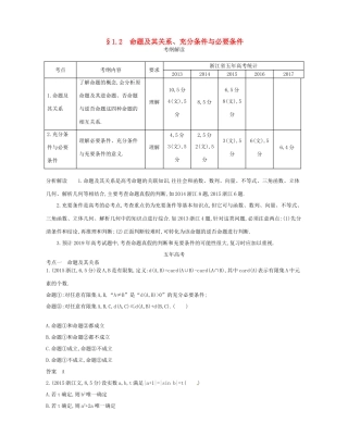 （浙江专版）高考数学一轮复习 第一章 集合与常用逻辑用语 1.2 命题及其关系充分条件与必要条件学案-人教版高三全册数学学案