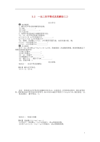 （课堂设计）2014-2015高中数学 3.2 一元二次不等式及其解法学案（二）新人教A版必修5