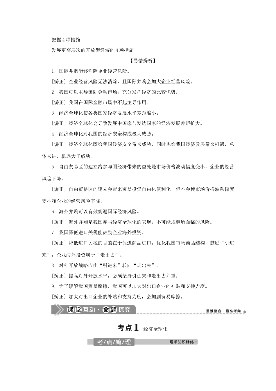 （选考）新高考政治一轮复习 经济生活 第四单元 发展社会主义市场经济 3 第十一课 经济全球化与对外开放教学案-人教版高三全册政治教学案_第2页