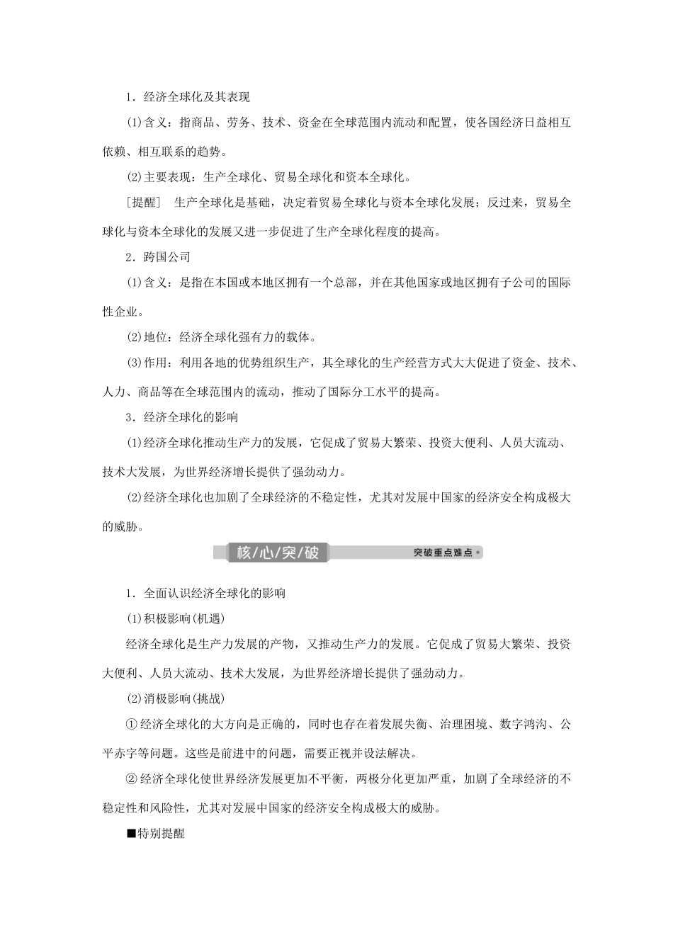（选考）新高考政治一轮复习 经济生活 第四单元 发展社会主义市场经济 3 第十一课 经济全球化与对外开放教学案-人教版高三全册政治教学案_第3页