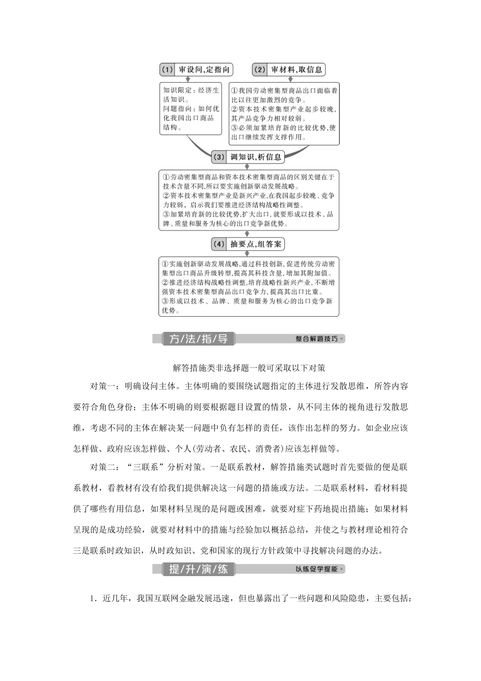 （选考）新高考政治一轮复习 经济生活 第四单元 发展社会主义市场经济 4 单元优化总结教学案-人教版高三全册政治教学案_第2页