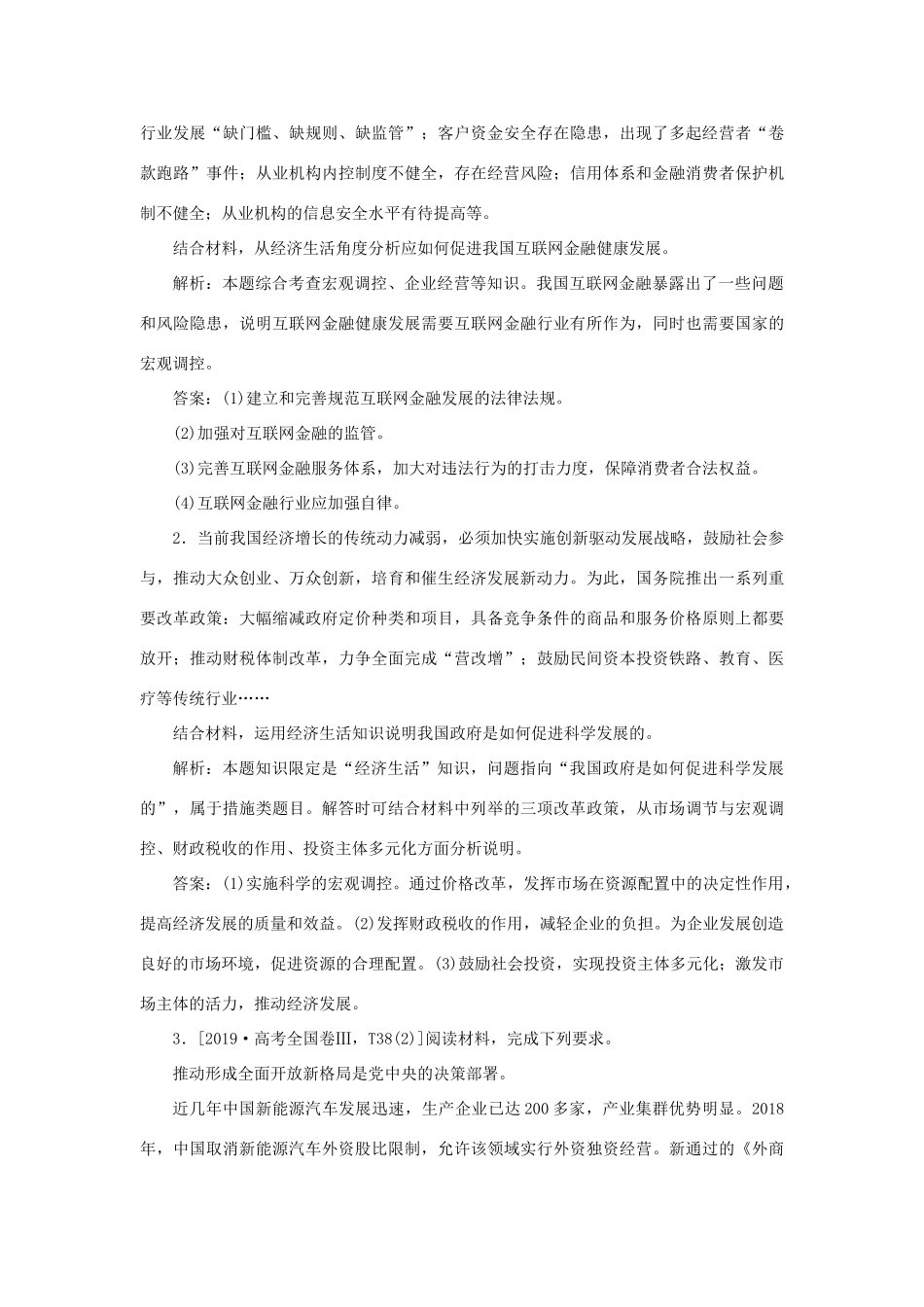 （选考）新高考政治一轮复习 经济生活 第四单元 发展社会主义市场经济 4 单元优化总结教学案-人教版高三全册政治教学案_第3页