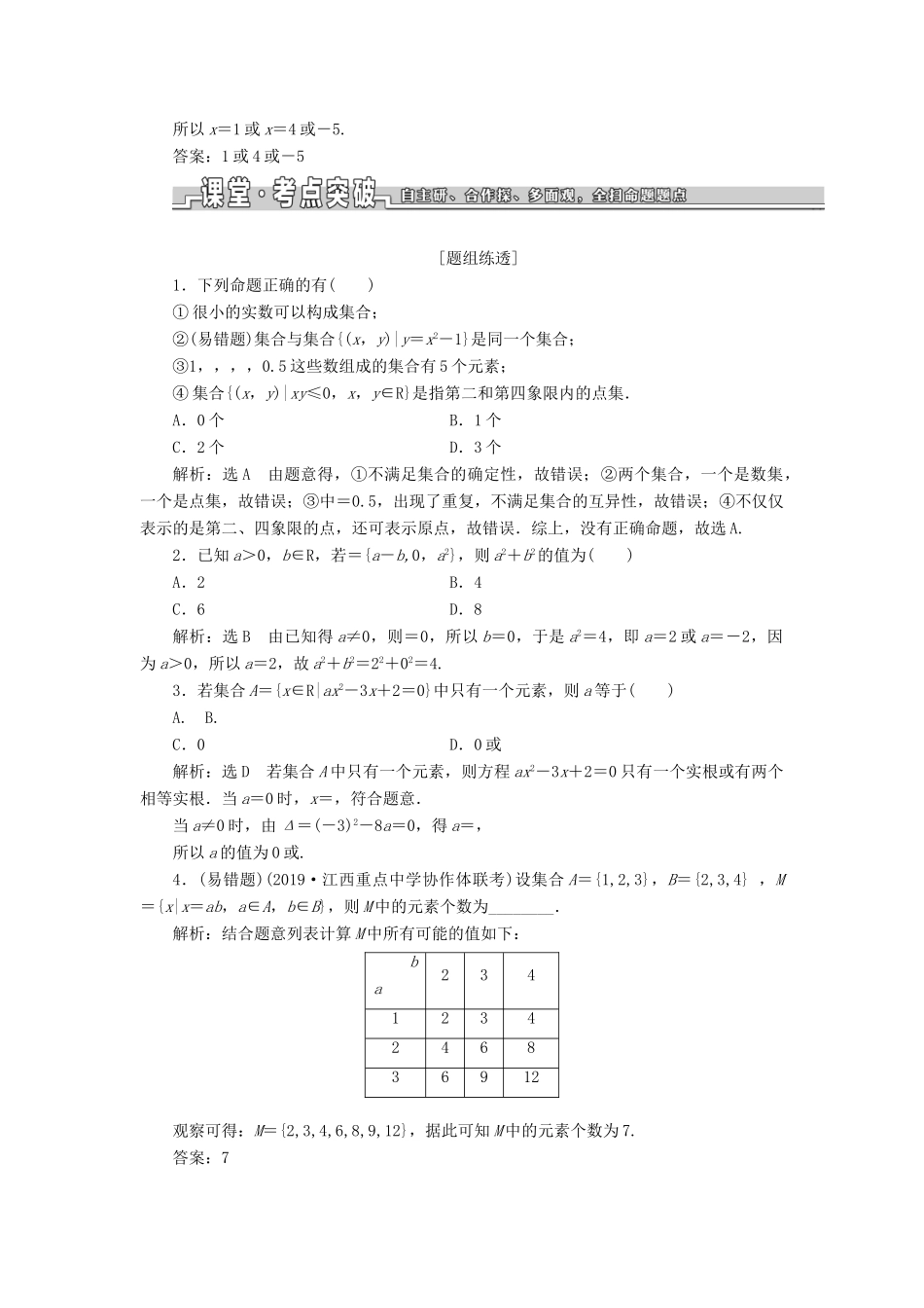 （浙江专版）高考数学一轮复习 第一章 集合与常用逻辑用语 第一节 集合学案（含解析）-人教版高三全册数学学案_第3页