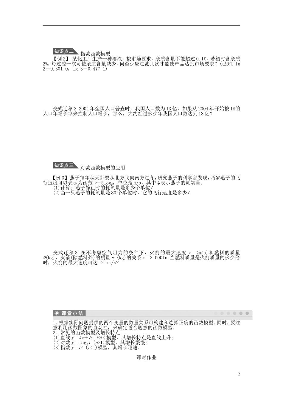 （课堂设计）2014-2015高中数学 3.2.1 几类不同增长的函数模型学案 新人教A版必修5_第2页