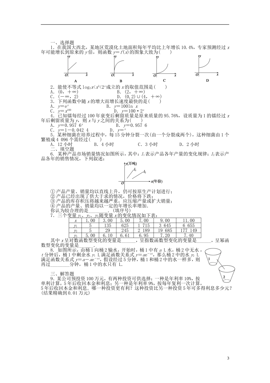 （课堂设计）2014-2015高中数学 3.2.1 几类不同增长的函数模型学案 新人教A版必修5_第3页