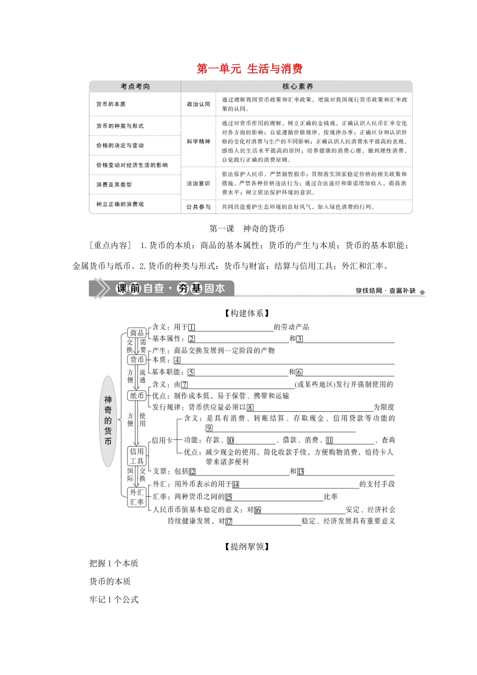 （选考）新高考政治一轮复习 经济生活 第一单元 生活与消费 1 第一课 神奇的货币教学案-人教版高三全册政治教学案_第1页