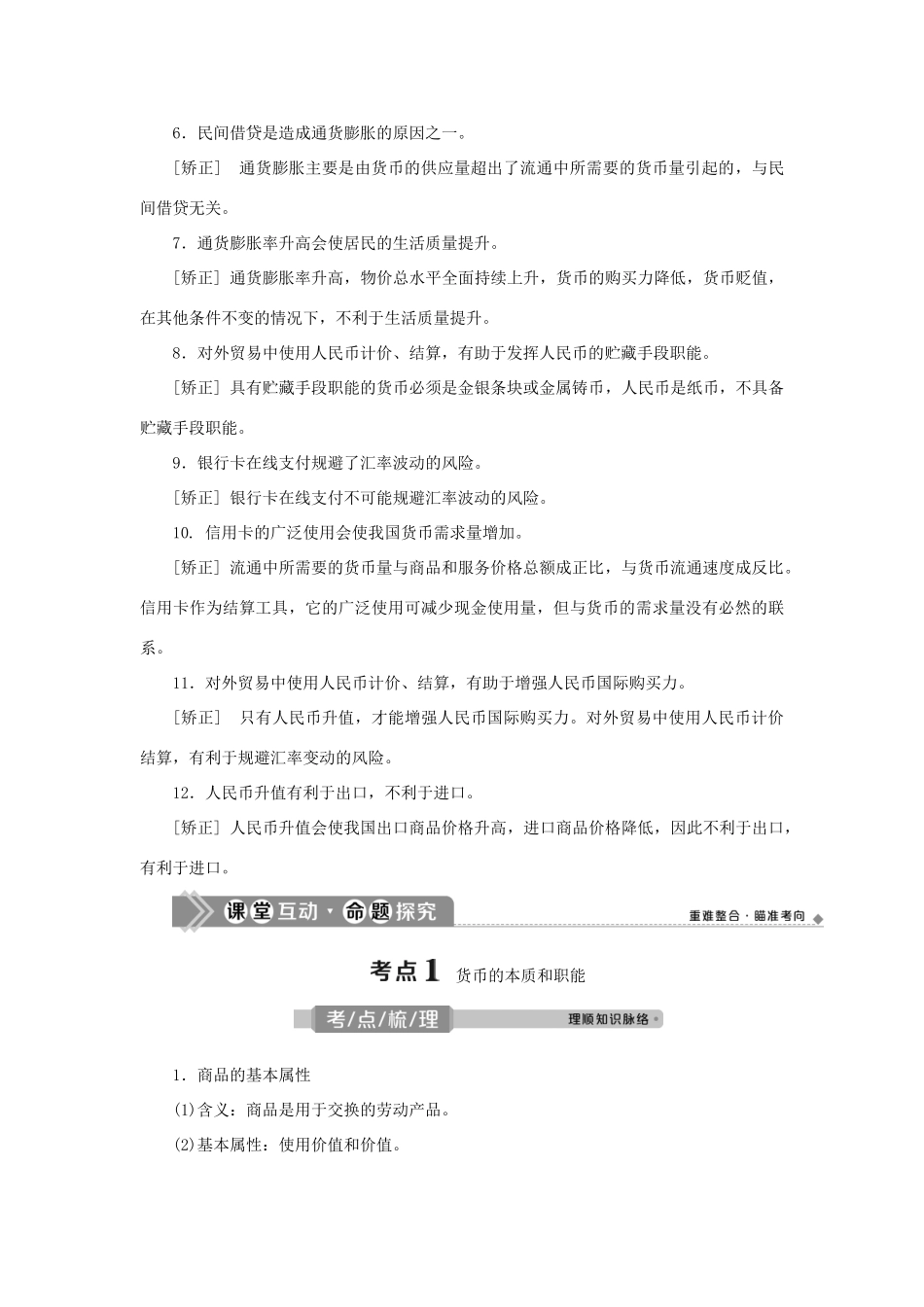 （选考）新高考政治一轮复习 经济生活 第一单元 生活与消费 1 第一课 神奇的货币教学案-人教版高三全册政治教学案_第3页