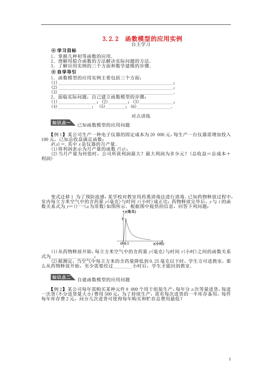 （课堂设计）2014-2015高中数学 3.2.2 函数模型的应用实例学案 新人教A版必修5_第1页