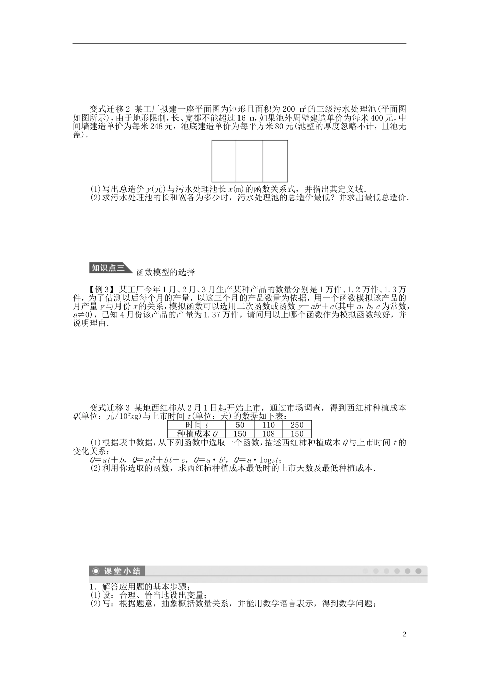 （课堂设计）2014-2015高中数学 3.2.2 函数模型的应用实例学案 新人教A版必修5_第2页