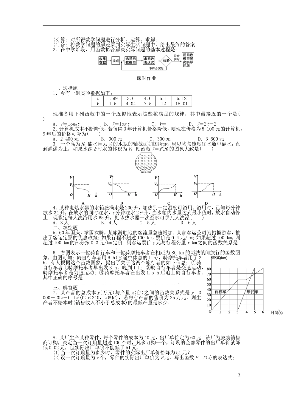 （课堂设计）2014-2015高中数学 3.2.2 函数模型的应用实例学案 新人教A版必修5_第3页