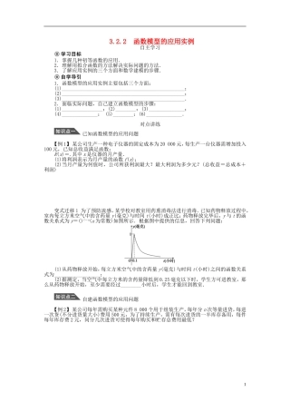 （课堂设计）2014-2015高中数学 3.2.2 函数模型的应用实例学案 新人教A版必修5