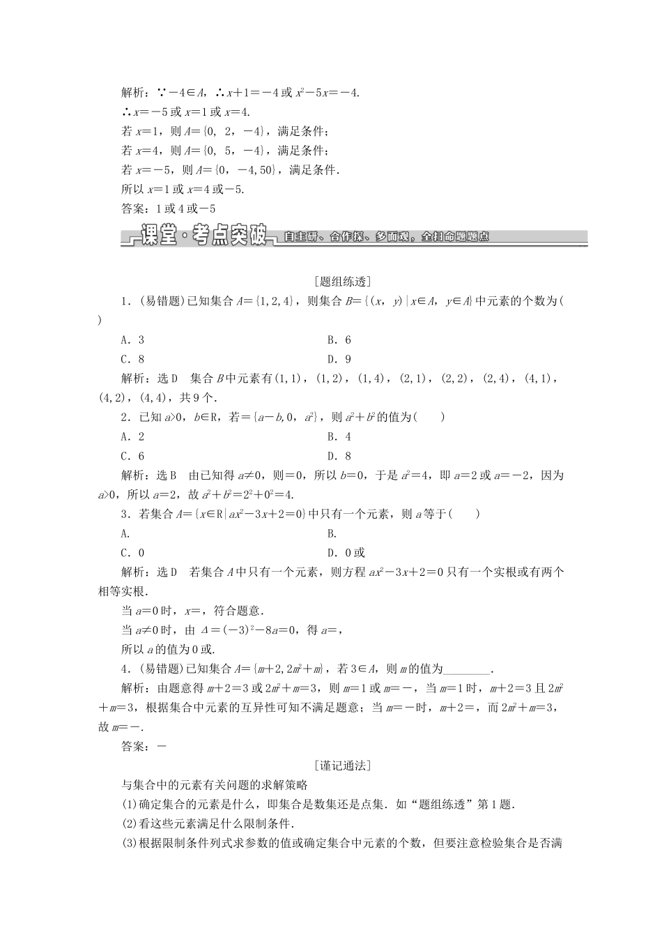 （浙江专版）高考数学一轮复习 第一章 集合与常用逻辑用语学案-人教版高三全册数学学案_第3页
