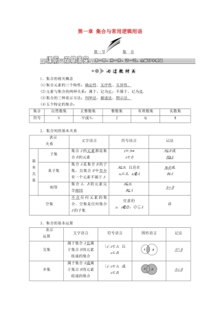 （浙江专版）高考数学一轮复习 第一章 集合与常用逻辑用语学案-人教版高三全册数学学案