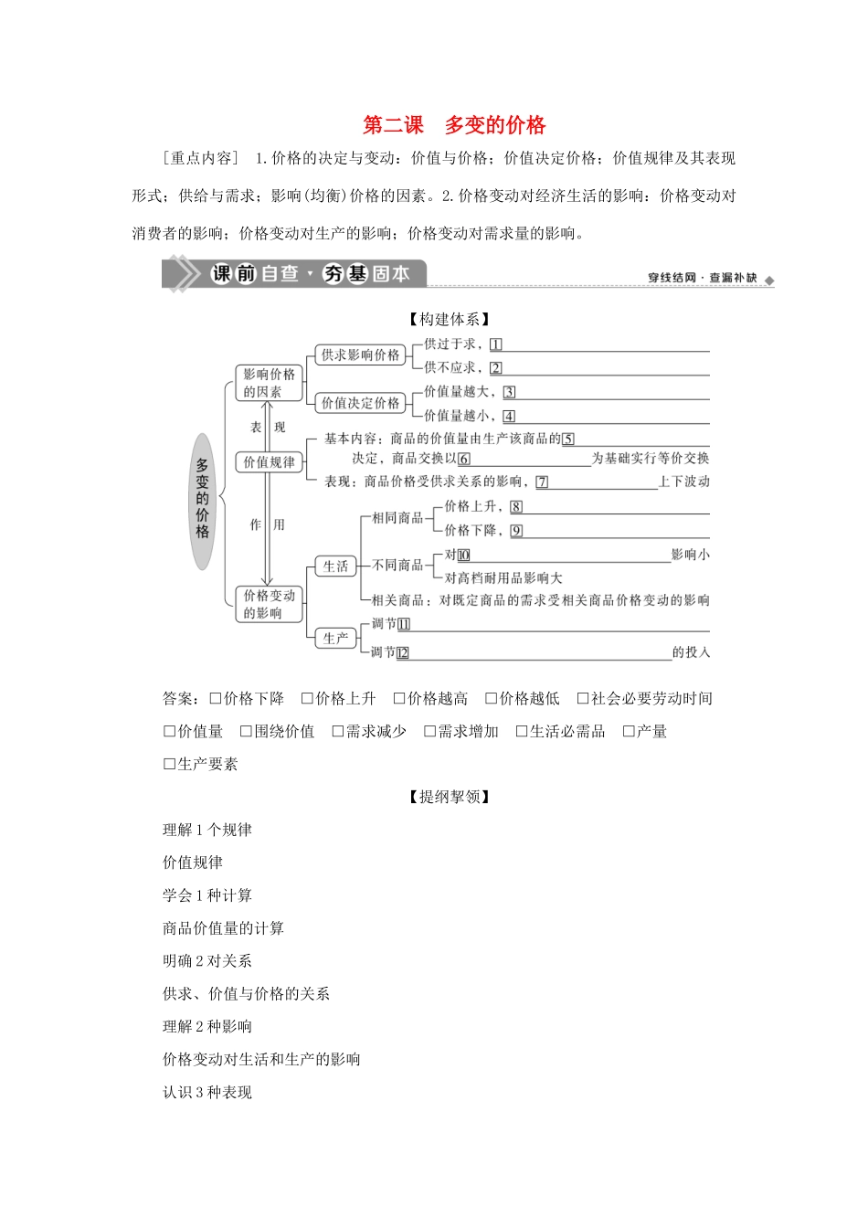 （选考）新高考政治一轮复习 经济生活 第一单元 生活与消费 2 第二课 多变的价格教学案-人教版高三全册政治教学案_第1页
