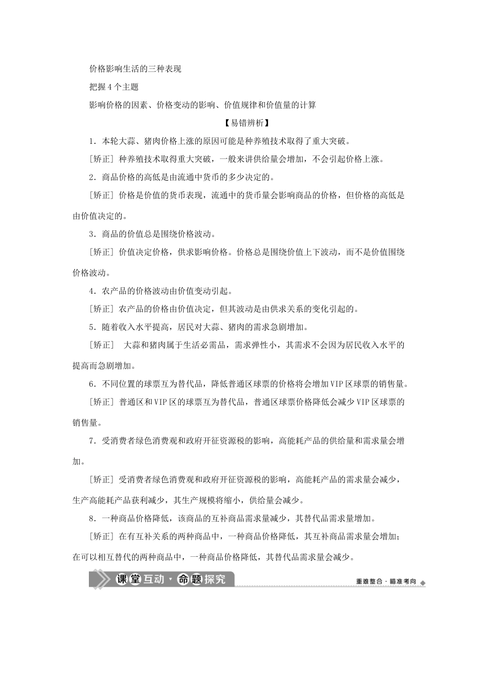 （选考）新高考政治一轮复习 经济生活 第一单元 生活与消费 2 第二课 多变的价格教学案-人教版高三全册政治教学案_第2页