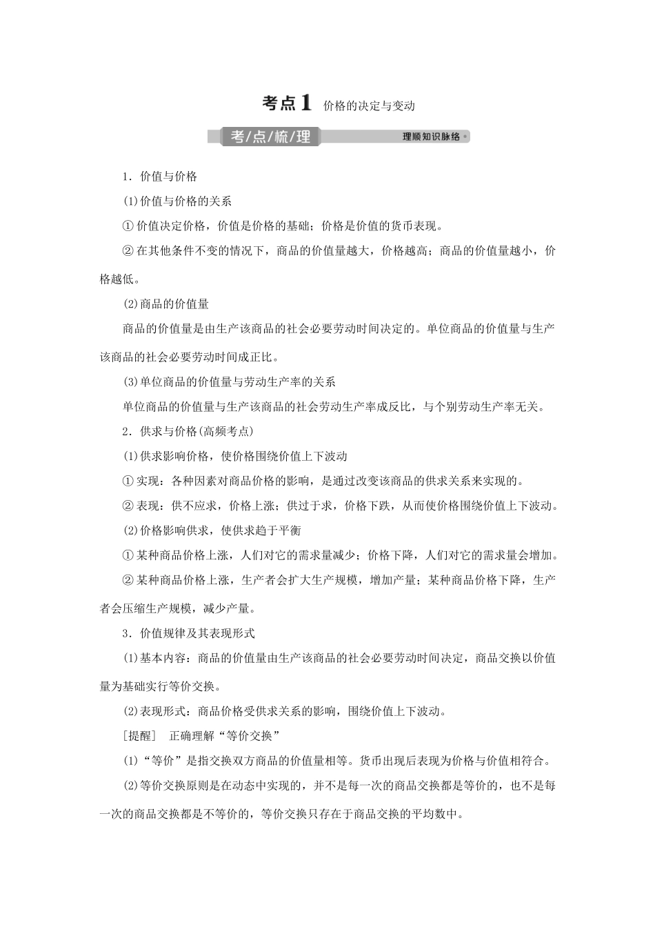 （选考）新高考政治一轮复习 经济生活 第一单元 生活与消费 2 第二课 多变的价格教学案-人教版高三全册政治教学案_第3页