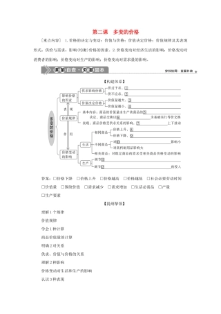 （选考）新高考政治一轮复习 经济生活 第一单元 生活与消费 2 第二课 多变的价格教学案-人教版高三全册政治教学案