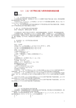 （课堂设计）2014-2015高中数学 3.3 二元一次不等式(组)与简单的线性规划问题学案 新人教A版必修5