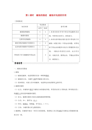 （浙江专版）高考物理大一轮复习 第八章 磁场 第1课时 磁场的描述 磁场对电流的作用学案-人教版高三全册物理学案