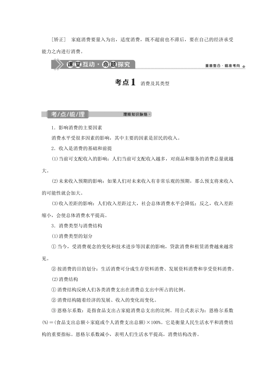 （选考）新高考政治一轮复习 经济生活 第一单元 生活与消费 3 第三课 多彩的消费教学案-人教版高三全册政治教学案_第3页