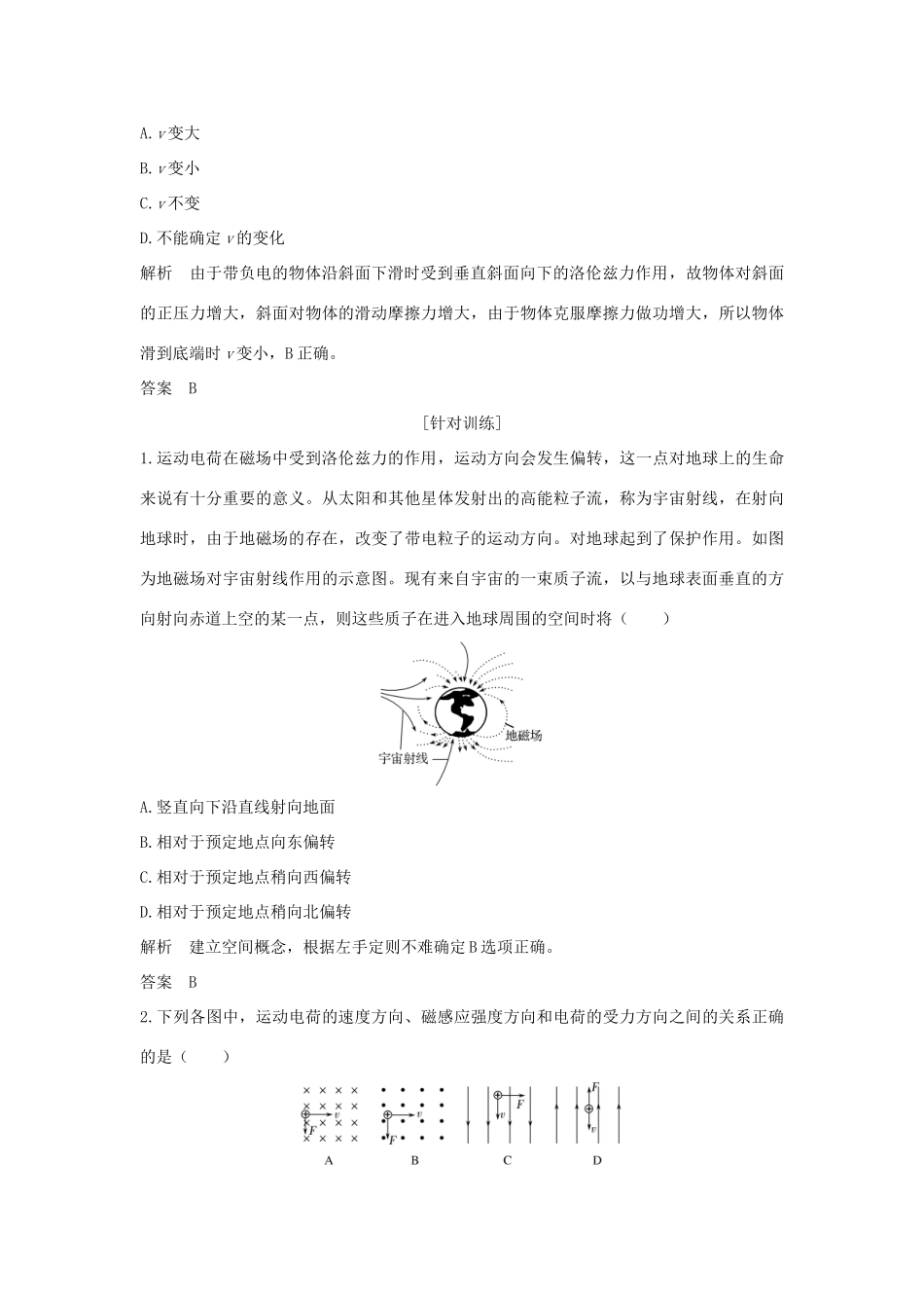 （浙江专版）高考物理大一轮复习 第八章 磁场 第2课时 磁场对运动电荷的作用学案-人教版高三全册物理学案_第3页