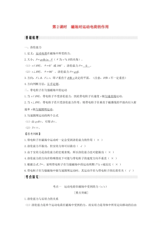（浙江专版）高考物理大一轮复习 第八章 磁场 第2课时 磁场对运动电荷的作用学案-人教版高三全册物理学案