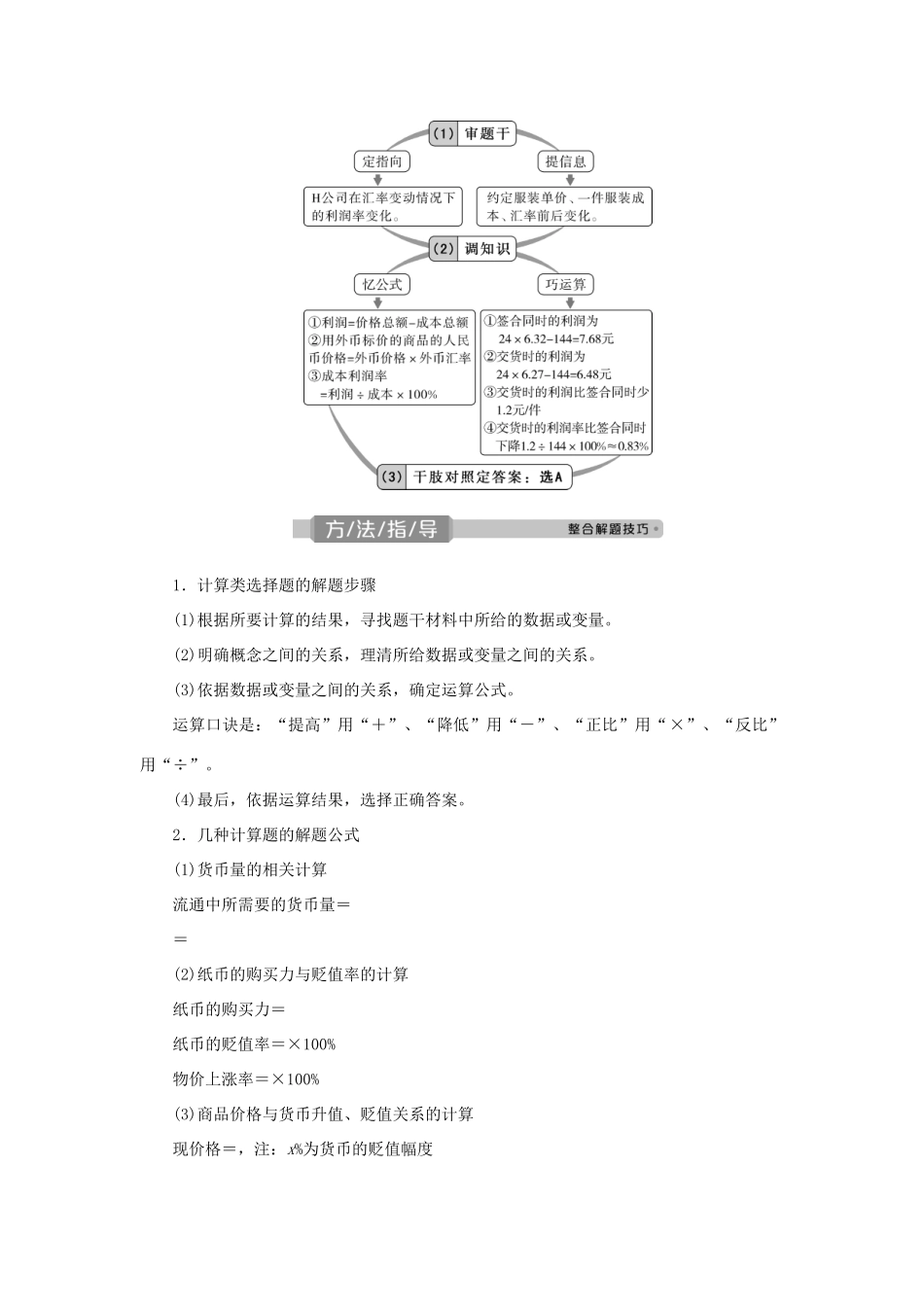 （选考）新高考政治一轮复习 经济生活 第一单元 生活与消费 4 单元优化总结教学案-人教版高三全册政治教学案_第2页
