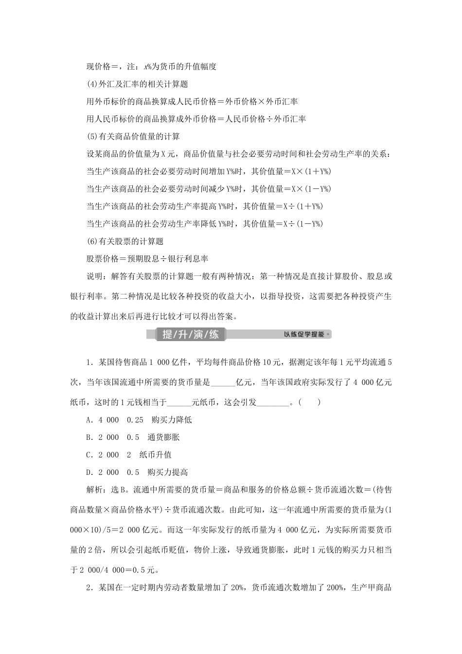 （选考）新高考政治一轮复习 经济生活 第一单元 生活与消费 4 单元优化总结教学案-人教版高三全册政治教学案_第3页
