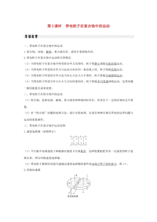 （浙江专版）高考物理大一轮复习 第八章 磁场 第3课时 带电粒子在复合场中的运动学案-人教版高三全册物理学案