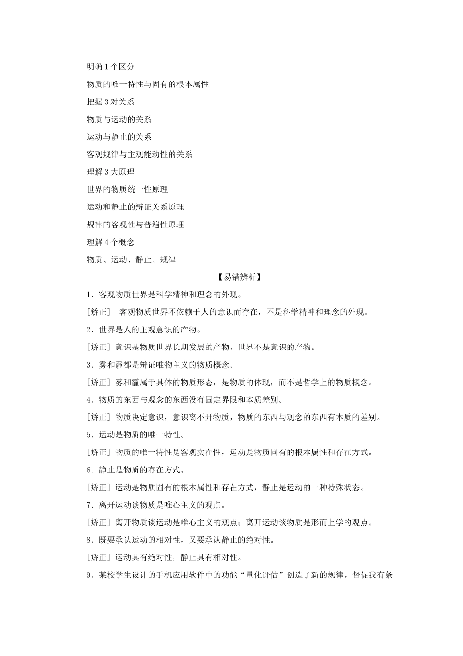 （选考）新高考政治一轮复习 生活与哲学 第二单元 探索世界与追求真理 1 第四课 探究世界的本质教学案-人教版高三全册政治教学案_第2页