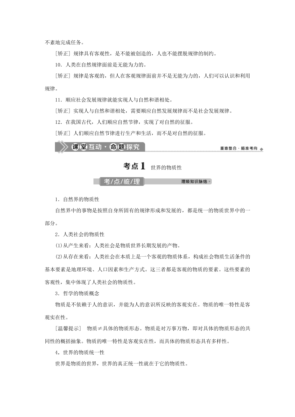 （选考）新高考政治一轮复习 生活与哲学 第二单元 探索世界与追求真理 1 第四课 探究世界的本质教学案-人教版高三全册政治教学案_第3页