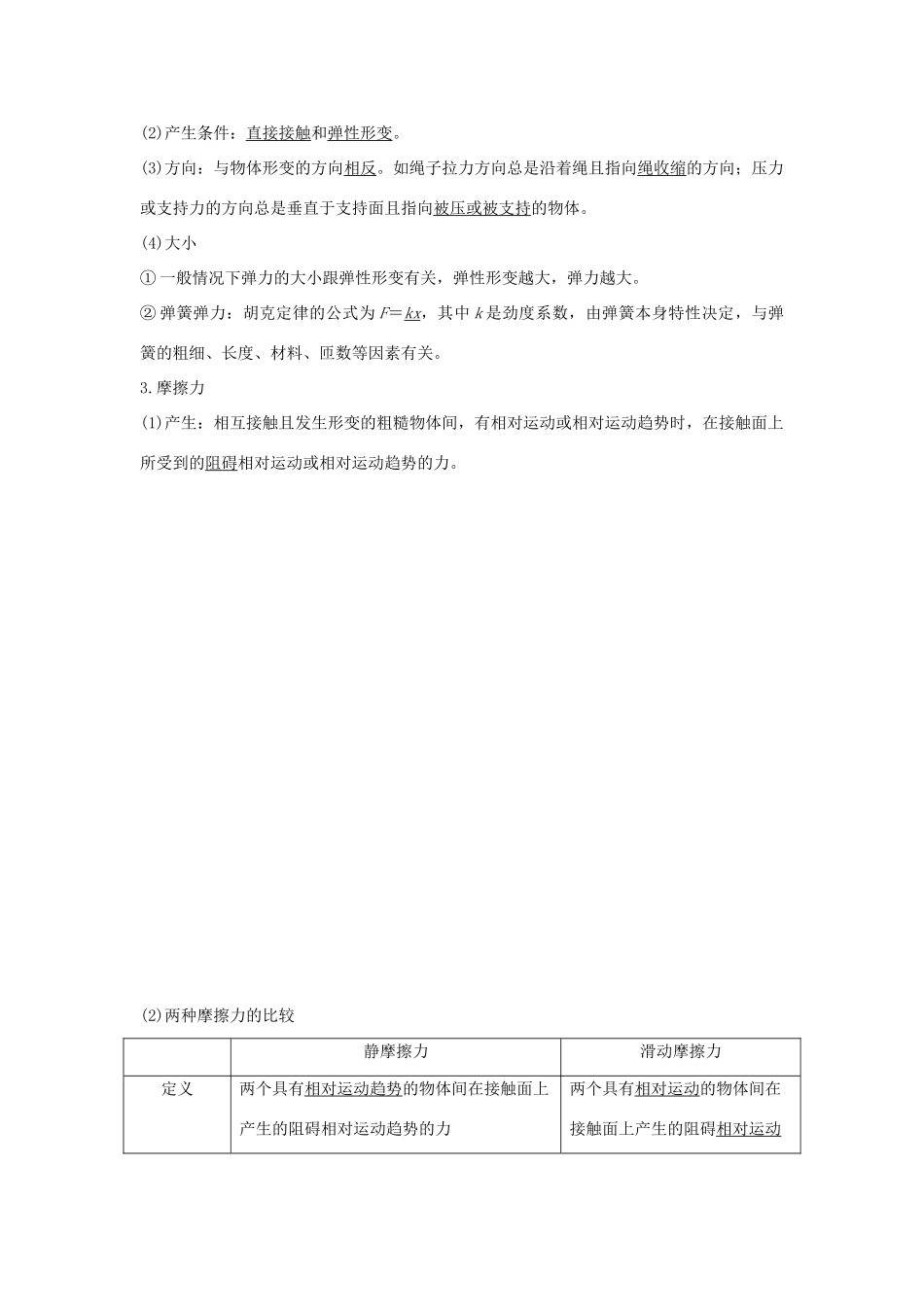 （浙江专版）高考物理大一轮复习 第二章 相互作用 第1课时 重力 弹力 摩擦力创新学案-人教版高三全册物理学案_第2页