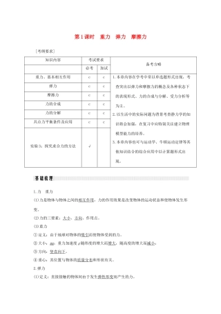 （浙江专版）高考物理大一轮复习 第二章 相互作用 第1课时 重力 弹力 摩擦力创新学案-人教版高三全册物理学案