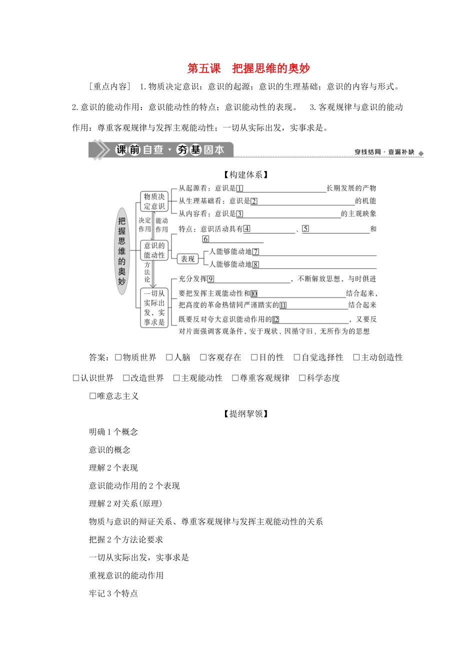 （选考）新高考政治一轮复习 生活与哲学 第二单元 探索世界与追求真理 2 第五课 把握思维的奥妙教学案-人教版高三全册政治教学案_第1页