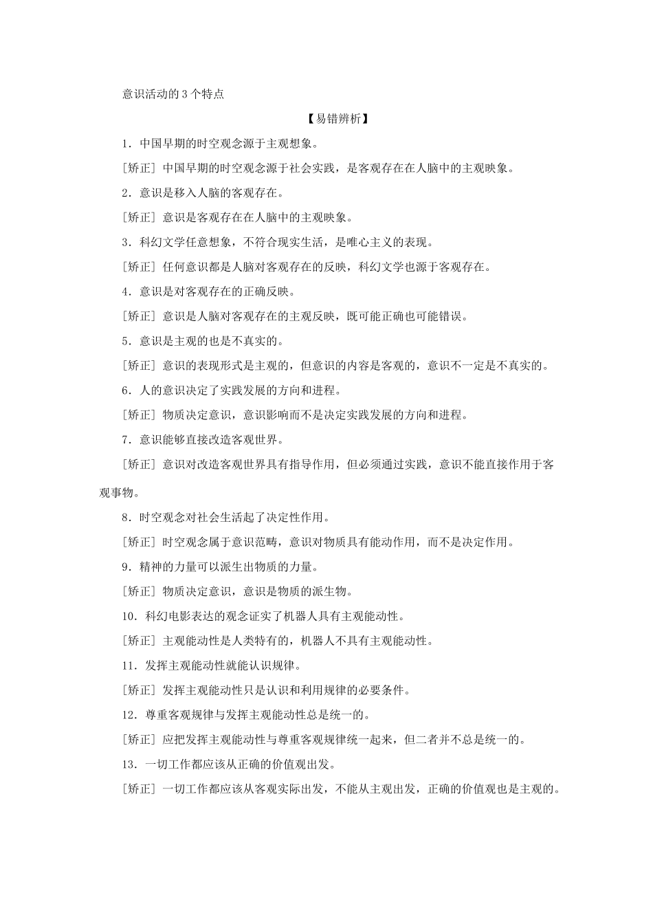 （选考）新高考政治一轮复习 生活与哲学 第二单元 探索世界与追求真理 2 第五课 把握思维的奥妙教学案-人教版高三全册政治教学案_第2页