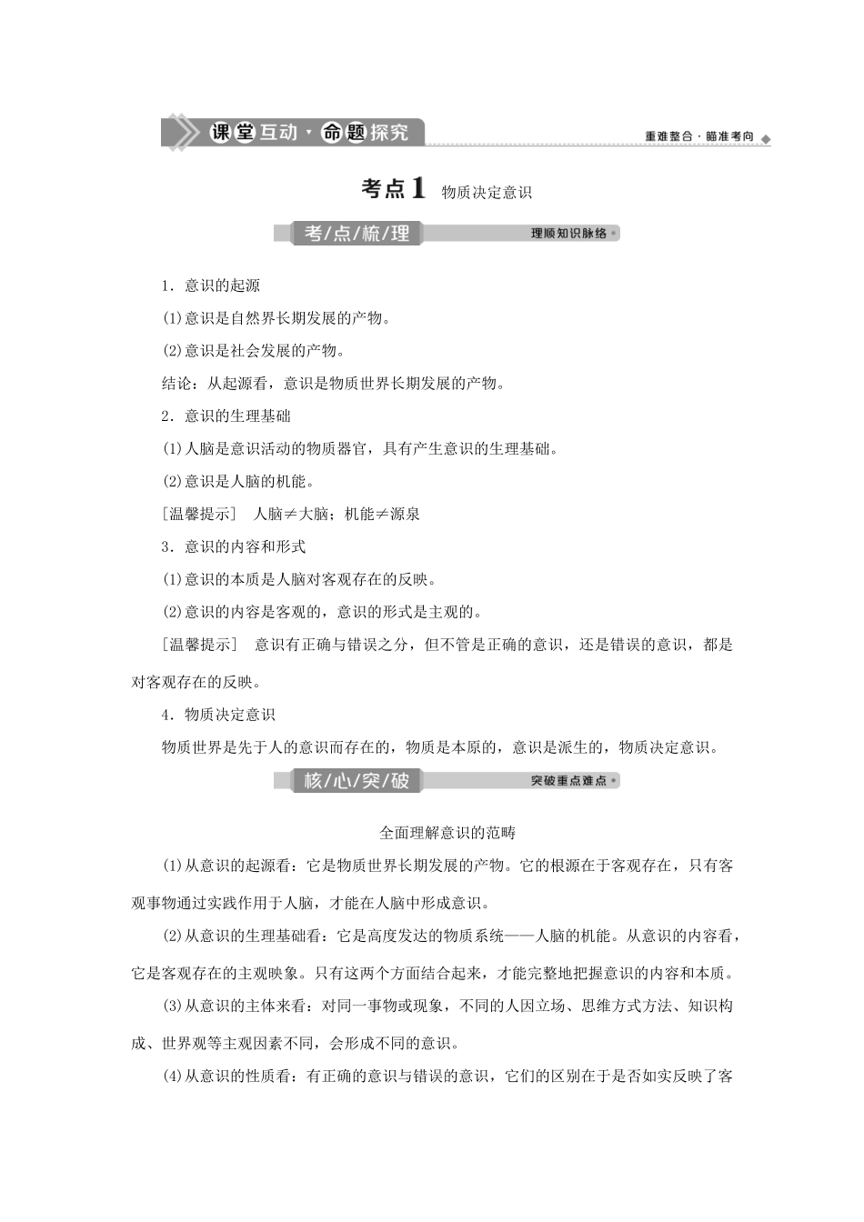 （选考）新高考政治一轮复习 生活与哲学 第二单元 探索世界与追求真理 2 第五课 把握思维的奥妙教学案-人教版高三全册政治教学案_第3页