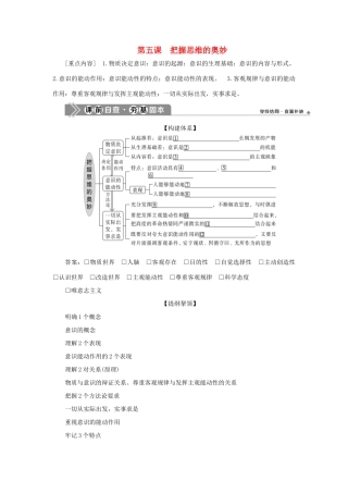 （选考）新高考政治一轮复习 生活与哲学 第二单元 探索世界与追求真理 2 第五课 把握思维的奥妙教学案-人教版高三全册政治教学案