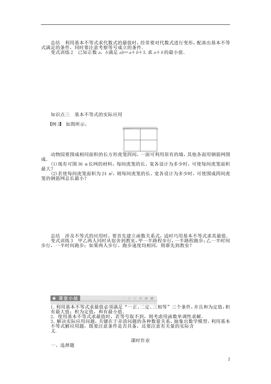 （课堂设计）2014-2015高中数学 3.4 基本不等式（二）学案 新人教A版必修5_第2页