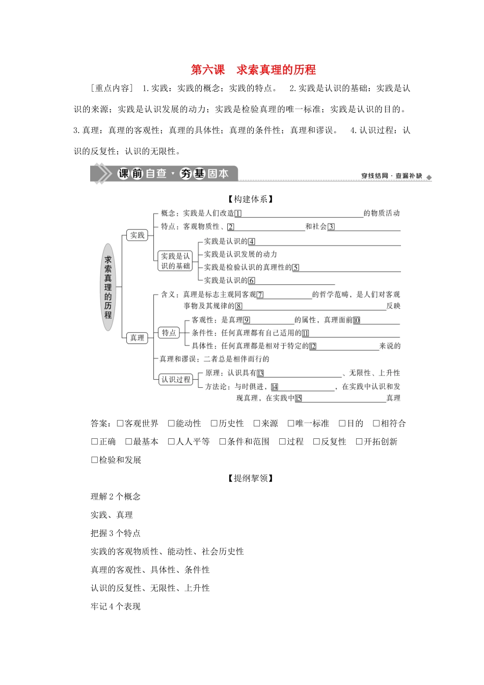 （选考）新高考政治一轮复习 生活与哲学 第二单元 探索世界与追求真理 3 第六课 求索真理的历程教学案-人教版高三全册政治教学案_第1页