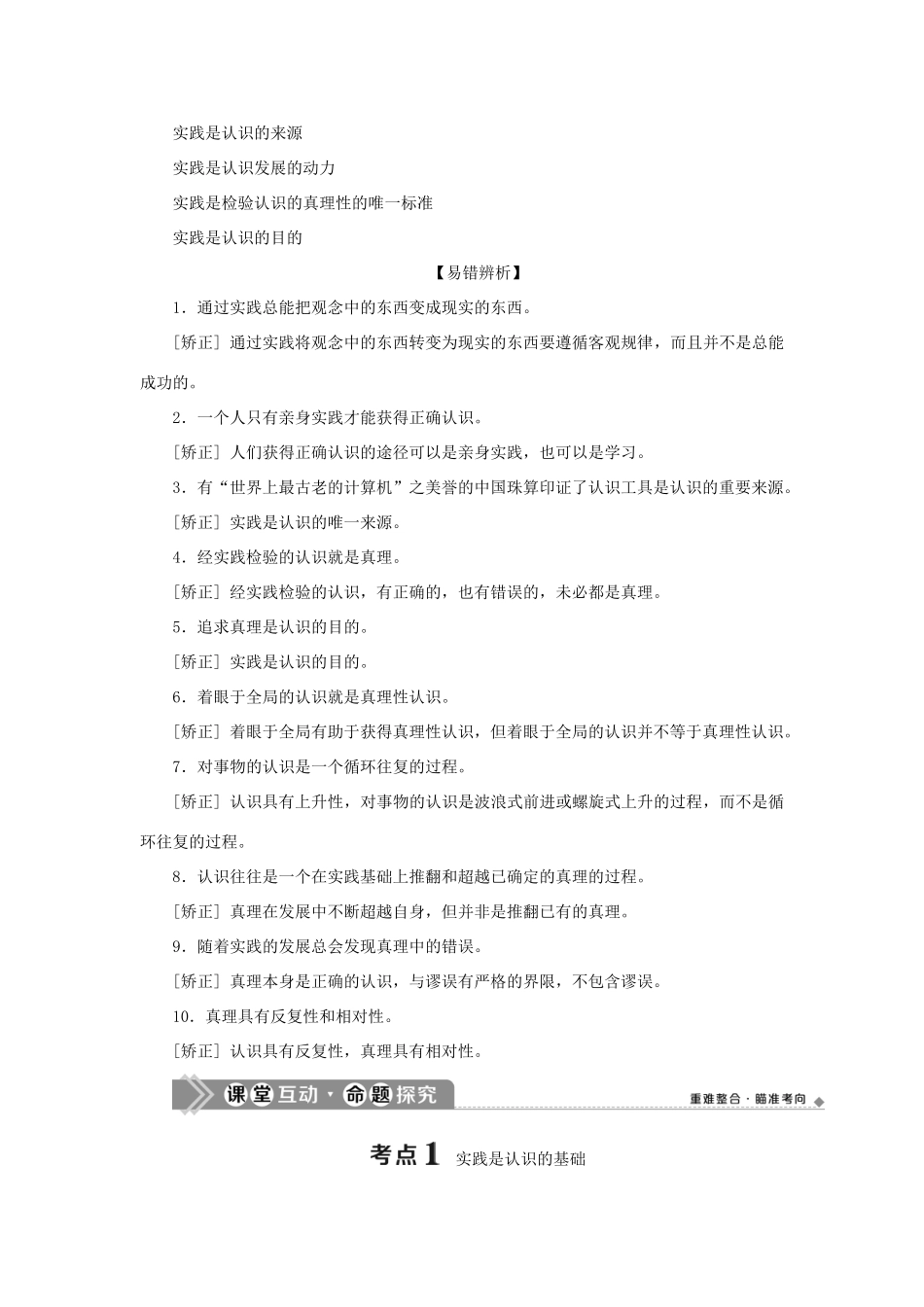 （选考）新高考政治一轮复习 生活与哲学 第二单元 探索世界与追求真理 3 第六课 求索真理的历程教学案-人教版高三全册政治教学案_第2页
