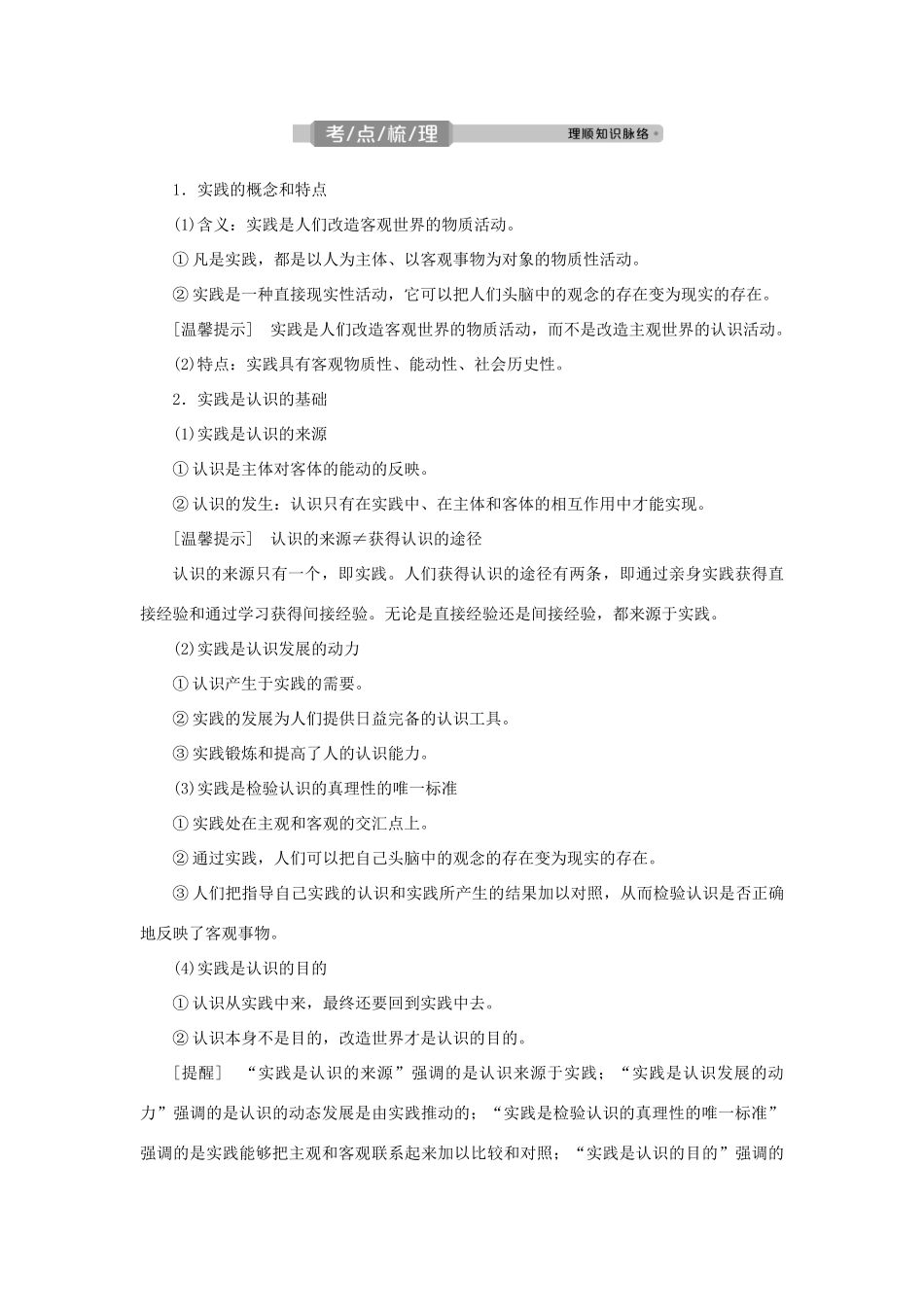 （选考）新高考政治一轮复习 生活与哲学 第二单元 探索世界与追求真理 3 第六课 求索真理的历程教学案-人教版高三全册政治教学案_第3页