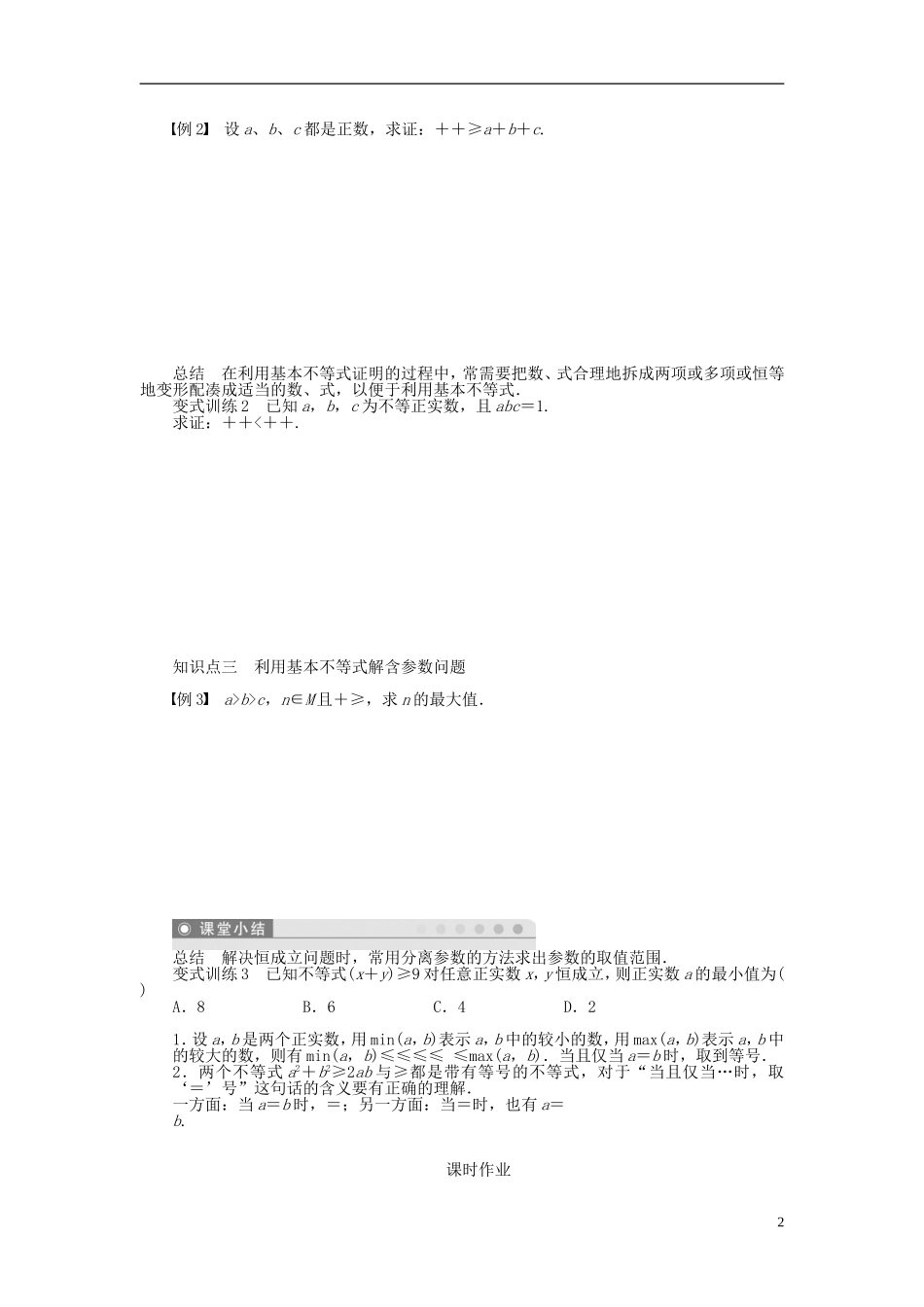 （课堂设计）2014-2015高中数学 3.4 基本不等式（一）学案 新人教A版必修5_第2页