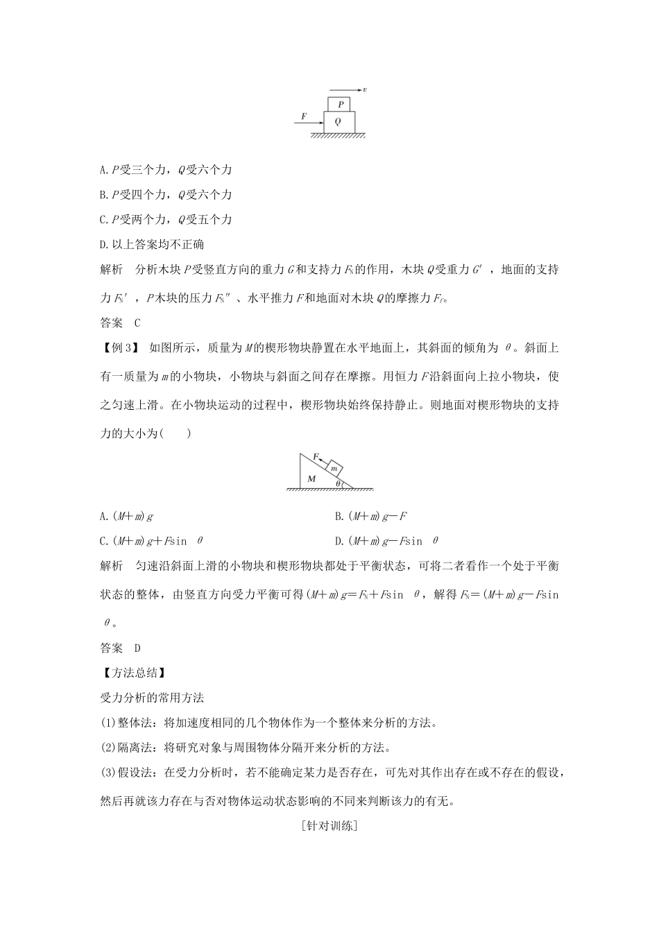 （浙江专版）高考物理大一轮复习 第二章 相互作用 第3课时 共点力的平衡创新学案-人教版高三全册物理学案_第3页